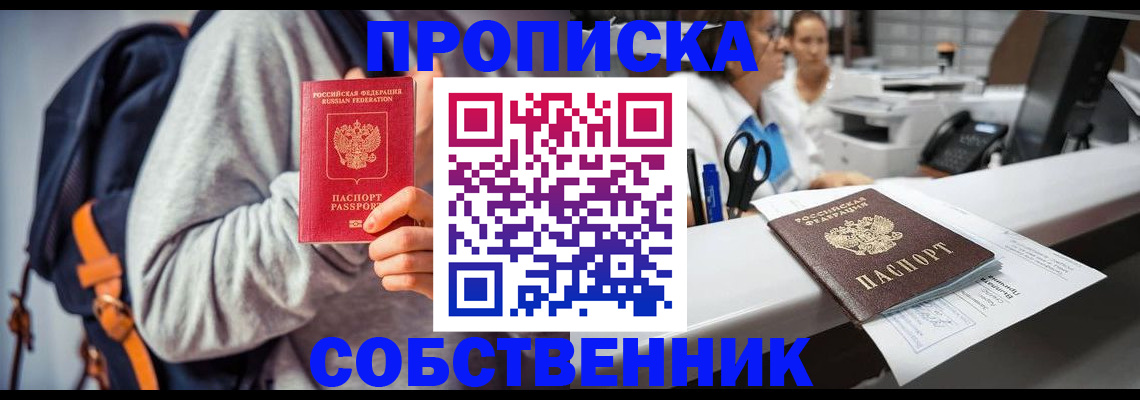 прописка законно в Каменск-Шахтинском