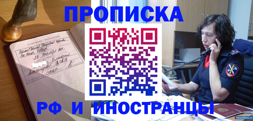 прописка для военкомата в Каменск-Шахтинском