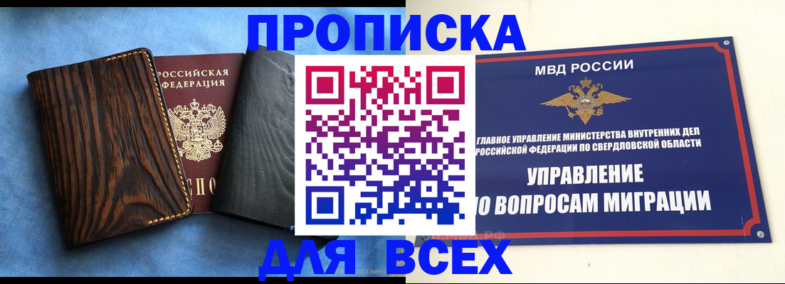 прописка в Каменск-Шахтинском